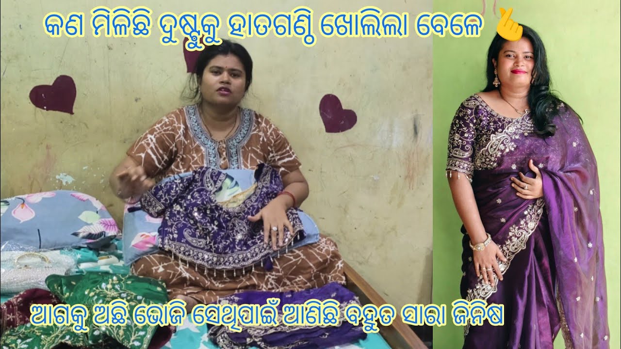 Dustuକୁ ହାତ ଗଣ୍ଠି ଖୋଲିଲା ବେଳେ ଭାଣିଜୀ ଶାଶୁଘର କଣଦେଲେ❤ ସୋନାଲି ଶାଶୁଘରେ ଆଗକୁ ଭୋଜି ପାଇଁ ଆଣିଲି ଏ ଶାଢ଼ୀ🫰