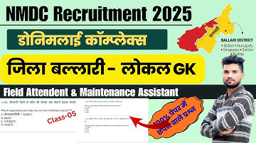 NMDC Donimalai Complex Ballari Local GK Questions Class 05 | NMDC Donimalai Local Gk | NMDC GK MCQ