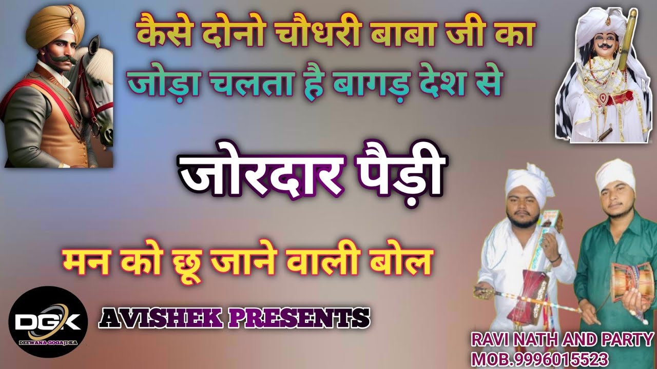 बागड़ देश ते पीर बाबा जी के जोड़े में दोनो चौधरी कैसे चलते हैं। जोरदार पैडी। रवि नाथ जी एंड पार्टी