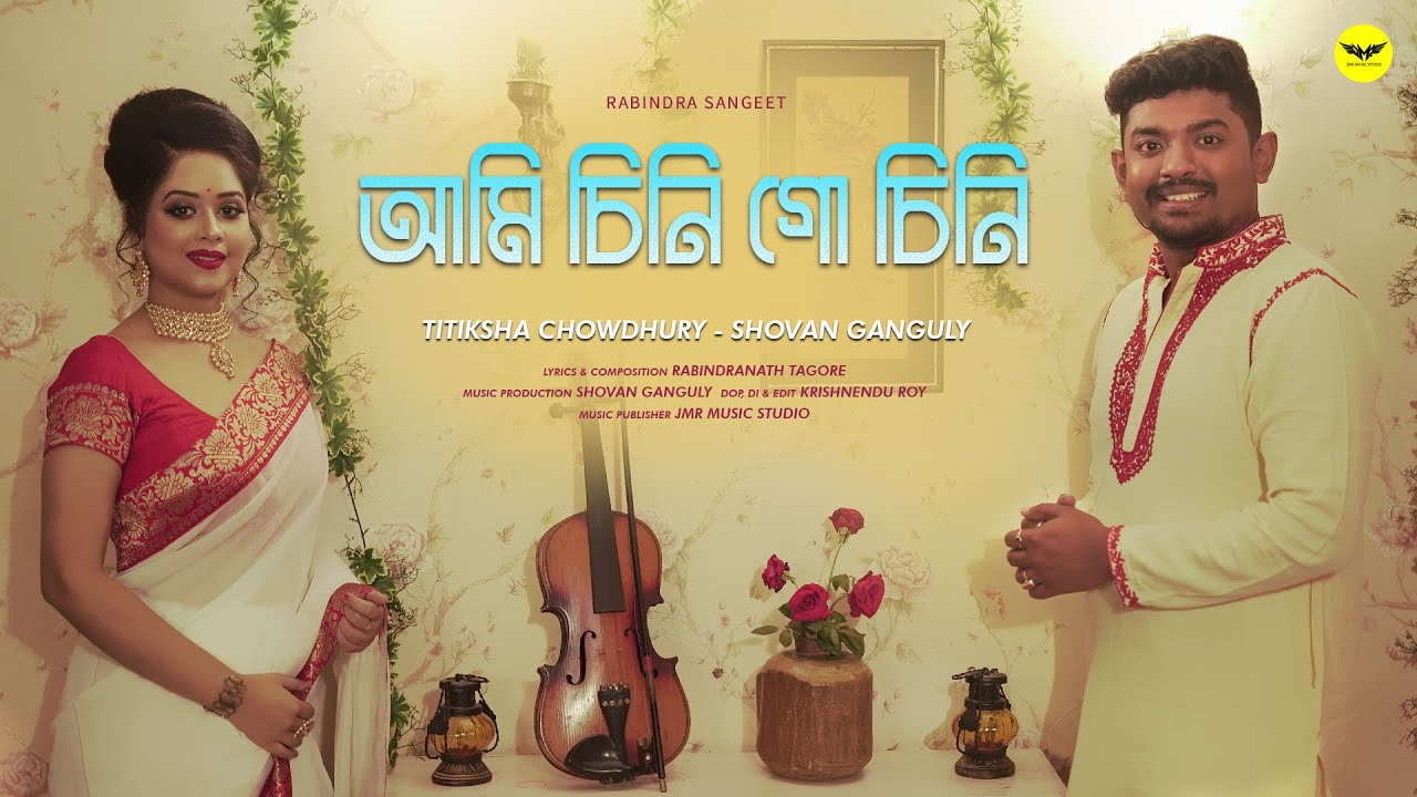 Ami Chini Go Chini Tomare | Titiksha Chowdhury | Shovan Ganguly | Rabindra Sangeet