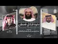 نخوه قبائل قحطان فاهد ال قير حصريا 2021