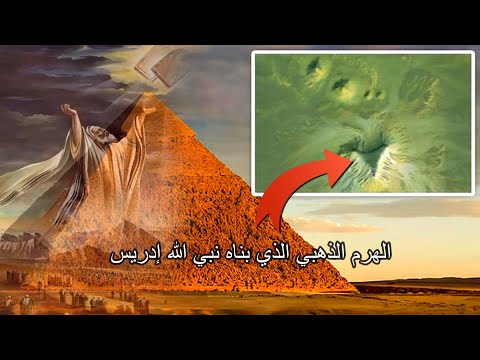 من بنى الهرم الذهبي الكبير وأين اختفى الهرم المفقود لغز الهرم الرابع المفقود فى مصر 