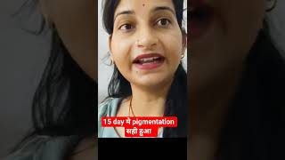 मेने अपना pigmentation 15 day मे सही किया #pigmentationsolution #healthyskintips