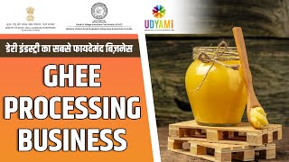 डेरी इंडस्ट्री का सबसे फायदेमंद बिज़नेस | Ghee Processing Business | Udyami