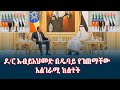 ዶ ር አብይአህመድ በዱባይ የገጠማቸው አስገራሚ ክስተት