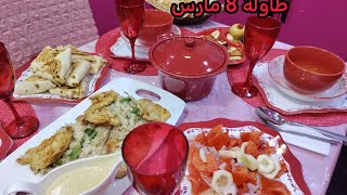 طاولة 8 مارس في رمضان♥️  اطباق سهلةوسريعة❤️ طاولة انيقة وجميلة♥️