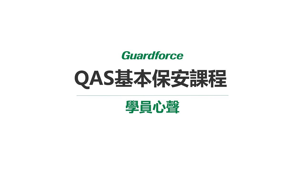 Guardforce QAS Certificate Training