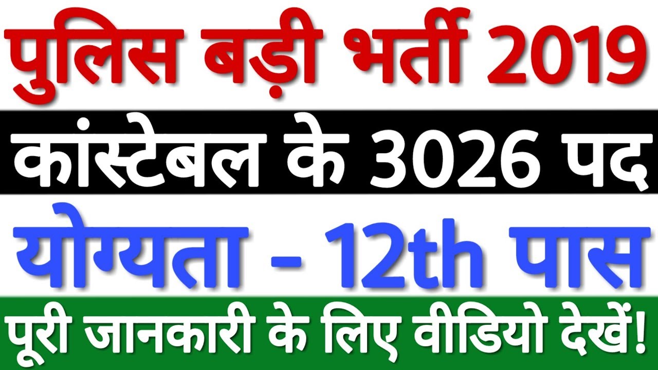 KSP Police Constable Recruitment 2019 | Karnataka Police Constable Recruitment 2019 - 3026 Vacancy