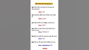ias interview questions| upsc interview questions 🙏 #iasinterviewquestions #upscinterviewquestion