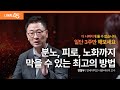 건강한 호르몬을 만드는 6가지 원칙 | 안철우 연세대학교 내분비내과 교수 w/ 구범준 PD | 건강 저속노화 | 세바시 나머지 45 ep.70 Mp3 Song