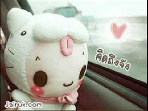 เอิร์น เดอะสตาร์ - คิดถึงเธออยากเจอเหลือเกิน