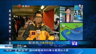 天文台在下午5 時55分發出八號東北烈風或暴風信號,颱風巨爵掠過香港20090914