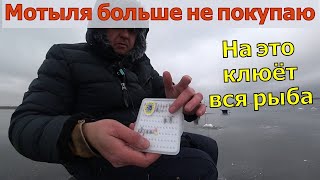 После этой рыбалки мотыля больше не покупаю. Супер рыболовная насадка. Рыбалка в глухозимье. Ведьма.