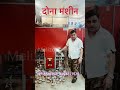 रोज़ाना दिन रात चलने वाला काम #shorts #shortvideo #short #machine #newbusinessideas