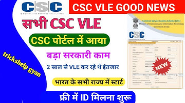 CSC ! में आया सबसे बड़ा सरकारी काम 2 साल बाद CSC को मिला ये काम VLE कमीशन Rs.80 फ्री में ऐसे ले ID
