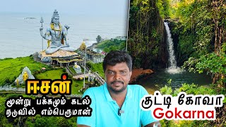 Murudeshwar Temple Tour I பிரம்மாண்ட சிவன் கோவில் I Gokarna Tourist Places I Apsarakonda Waterfalls