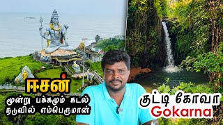 Murudeshwar Temple Tour I பரமமணட சவன கவல I Gokarna Tourist Places I Apsarakonda Waterfalls