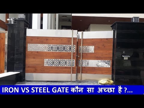 Iron Vs Stainless Steel Gate में कौन सा अच्छा है ?... - Youtube