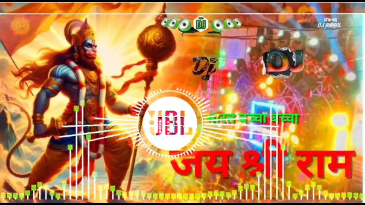 भारत का बच्चा-बच्चा Jay Jay Shri Ram new dj mix song Mere Bharat ka