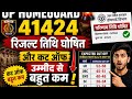 UP Home guard RESULT 2026🔥। UP homeguard Cut Off 2026। UP Homeguard Result news।
