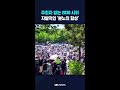 젊은 층의 자발적 시위 '분노의 함성' #shorts