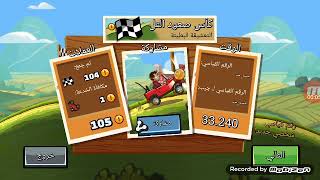العاب اندرويد مرحله Hill Climb 2 screenshot 5