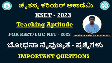 ಕೆಸೆಟ್‌ ಪರೀಕ್ಷೆಗೆ ಉಪಯುಕ್ತ ಬೋಧನಾ ನೈಪುಣ್ಯತೆ|KSET GENERAL PAPER TEACHING APTITUDE|PART 1|GANADITH KUMAR