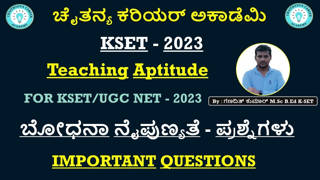 ಕೆಸೆಟ್‌ ಪರೀಕ್ಷೆಗೆ ಉಪಯುಕ್ತ ಬೋಧನಾ ನೈಪುಣ್ಯತೆ|KSET GENERAL PAPER TEACHING APTITUDE|PART 1|GANADITH KUMAR