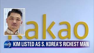 KIM LISTED AS S.KOREAS RICHEST MAN (News Today) l KBS WORLD TV 210730