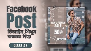 Facebook Post Design With Canva | Canva Social Media Post Tutorial | Canva Bangla Tutorial