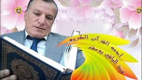 الآية قال اخرج منها مذموماً مدحوراً - عبدالباقي يوسف