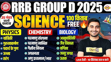 RRB GROUP D SCIENCE MARATHON CLASS | GROUP D SCIENCE MARATHON CLASS | RAILWAY GROUP D SCIENCE CLASS