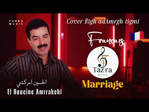 RIGH AD AMRGH TIGMI French Version Tribute To EL HOUCEN AMRRAKCHI Tazra Music El Houssine