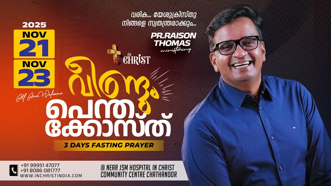 വീണ്ടും പെന്തക്കോസ്ത് Fasting & Prayer | Pr. Raison Thomas | Nov 22, 2025 | Day 2 – PM | In Christ
