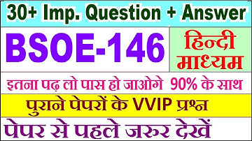 BSOE 146 important questions with answer in Hindi | bsoe 146 Previous Year Question Paper
