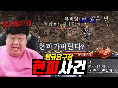 현피 갑니다? 저 전직 반달입니다^^ (리니지클래식)