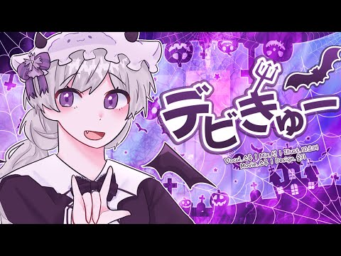 【소루】デビきゅー (데비큐) COVER