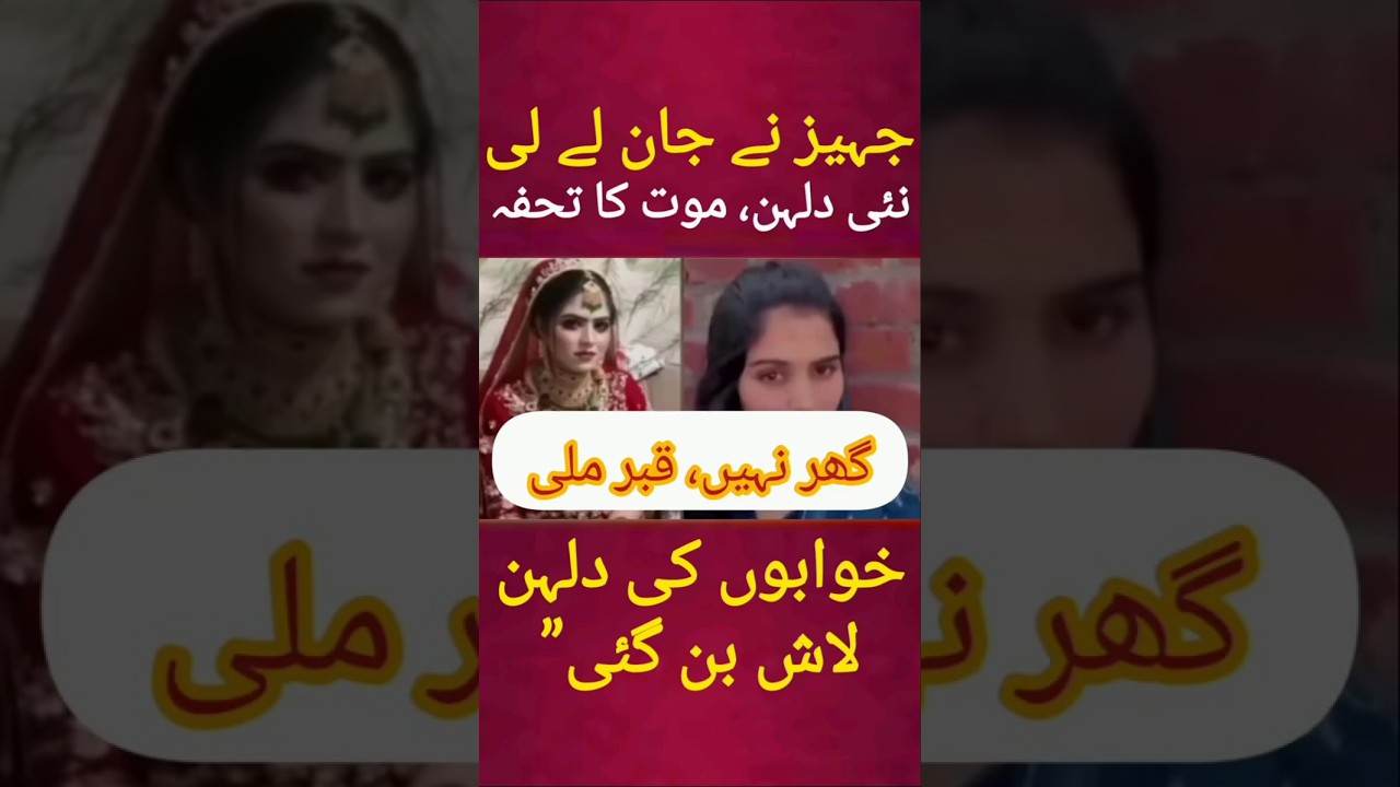 6 Months of Marriage Ended in Murder | Pakistan