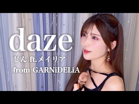 daze / じん ft.メイリア from GARNiDELiA【カゲプロ】【歌ってみた】