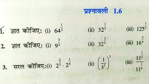Class 9 Exercise 1.6 Ncert solutions in hindi | प्रश्नावली 1.6 कक्षा 9 गणित | कक्षा 9वी | ex 1.6