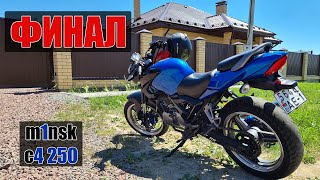 :    m1nsk c4 250 #7  