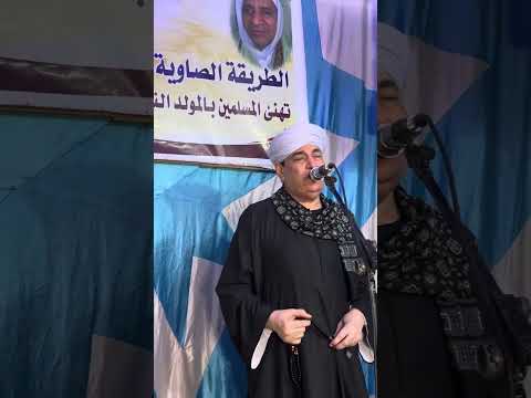 الشيخ عيون ابو عامر أحتفال السادة الصاوية بالمولد النبوي الشريف بمعصرة ملوي محافظة المنيا ٢٠٢٥