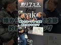 使う前から期待値高すぎZEAKE新製品のジグが絶対釣れる奴すぎた #fishing #メタルジグ #釣り#zeake #釣りフェス #新製品
