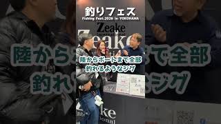 使う前から期待値高すぎZEAKE新製品のジグが絶対釣れる奴すぎた #fishing #メタルジグ #釣り#zeake #釣りフェス #新製品