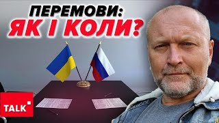 Знову?! ⚡Заговорили про ПЕРЕМОВИ! Цього разу будуть?