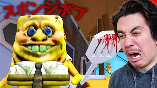 超リアルなスポンジボブが追いかけてくるゲームwww screenshot 4