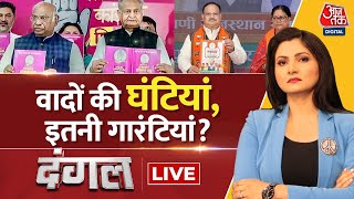 Dangal LIVE: Rajasthan में Congress Manifesto के 7 वचन | Chitra Tripathi |BJP Vs Congress |Aaj Tak