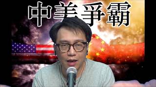 中美爭霸#141b 尾國分裂衰落起因及三四月大跌市真相