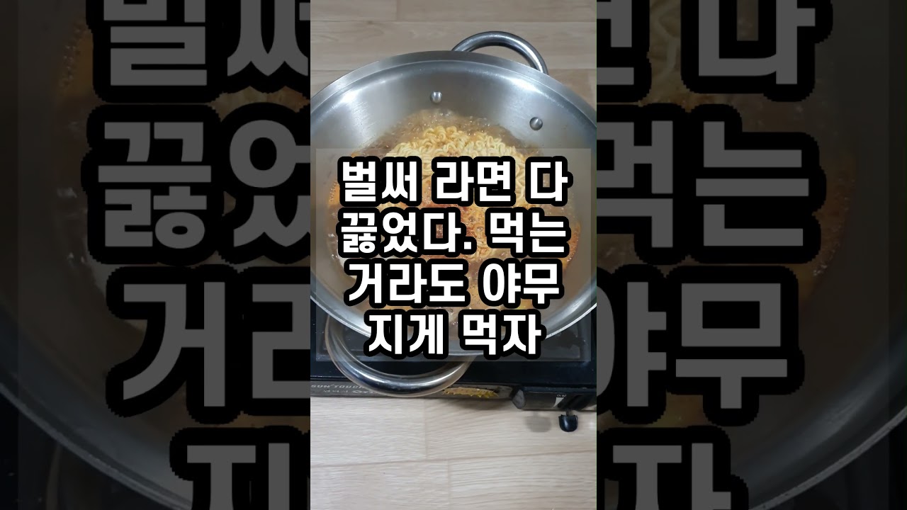 라면 먹는 동안 수학 문제 풀기#shorts
