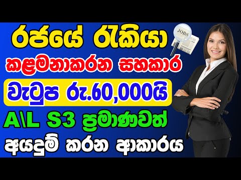 Government Job Vacancy 2022 | රජයේ රැකියා |  Government Job Vacancies in Sri Lanka 2022